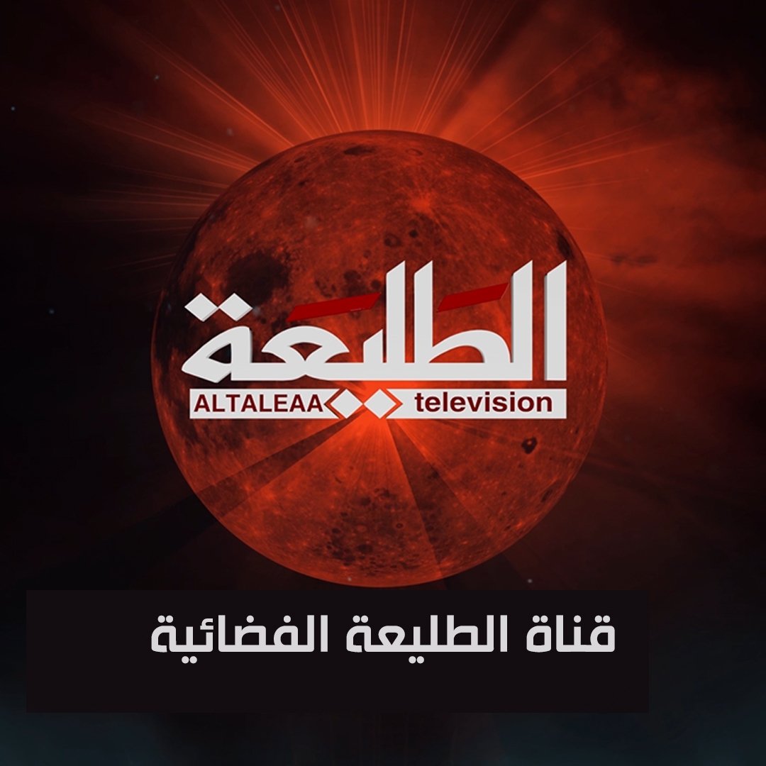 البث المباشر لقناة الطليعة الفضائية