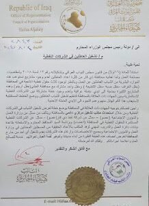 النائب هيفاء الجابري تُخاطب رئيس الوزراء لتشغيل العاطلين في الشركات النفطية