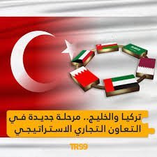 بدء مفاوضات التجارة الحرة بين تركيا ودول الخليج